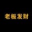 老板发财 token logo