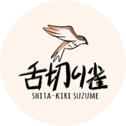 Shita-Kiri Suzume logo